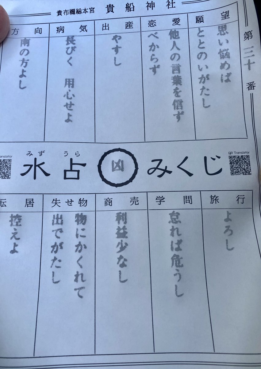 初詣は貴船神社…ヴワーーーッ厄年!! 
