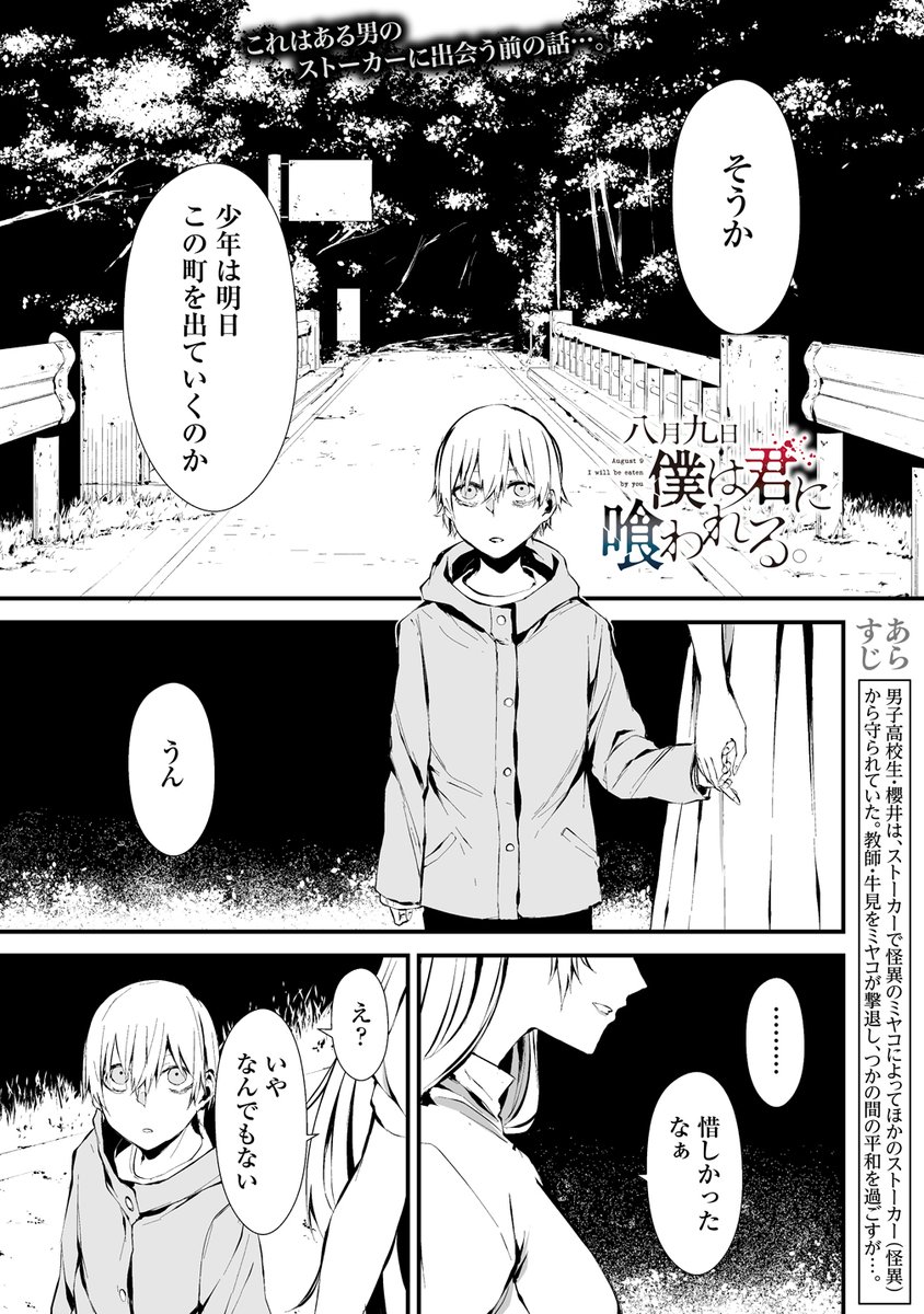 異形の美女達に迫られる少年のお話⑥(1/6) 
