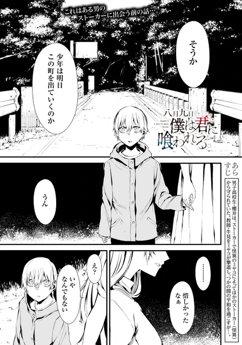 異形の美女達に迫られる少年のお話⑥(1/6) 