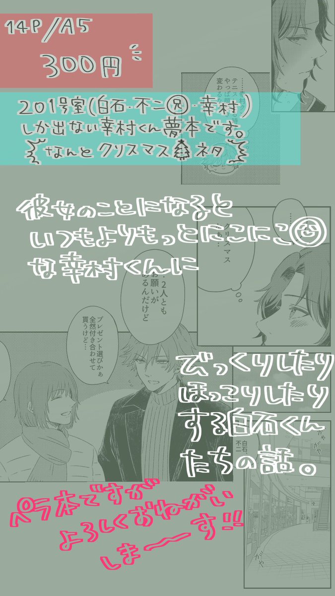 冬インテ頒布の幸木寸くん夢本新刊サンプルです📚 