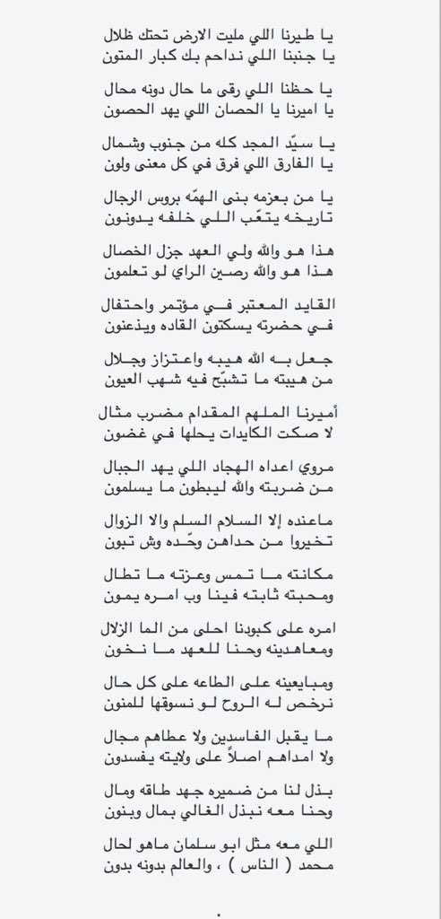 Ab_haif's tweet photo. القصيدة في الامير #محمد_بن_سلمان لا تحتاج مناسبة ، وليس لها مسببات 
وجوده السبب والمناسبة https://t.co/K1o6fNKnpa
