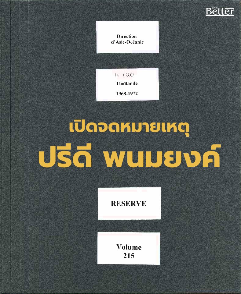 thebetter_th's tweet photo. เปิดไฟล์เอกสารปรีดีที่ทุกคนเฝ้ารอคอยกันกับเอกสารที่ถูกปิดผนึกมากว่า 60 ปี

ลิงค์ไฟล์ภาพ : https://t.co/aPZxYVDN9r

#TheBetterNews #จดหมายปรีดี #จดหมายเหตุปรีดี https://t.co/qvTd5O9Jeq