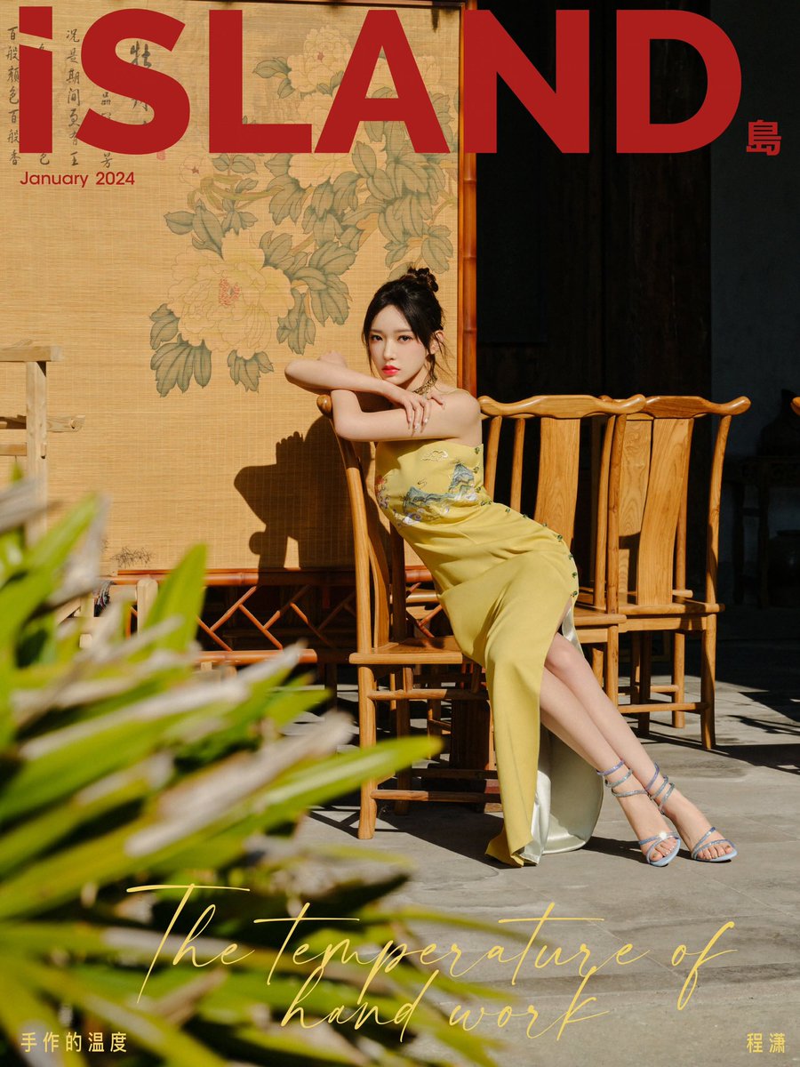 YUEHUA_OFFICIAL's tweet photo. 【#程潇 《#岛ISLAND画报 》】
   
「 开年刊封面人物」，触摸历史印迹，传颂东方美学！
#程潇东阳歌山画水大片
#chengxiao #乐华娱乐 https://t.co/EJhew5QAoJ