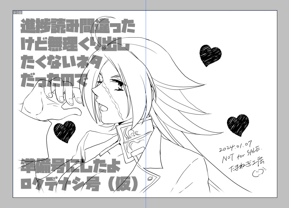 表紙(ロクデナシ) 