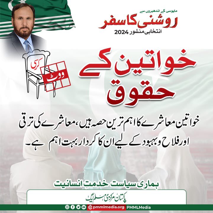 MuzammilHashmi_'s tweet photo. گزشتہ ۷۷ سالوں عورتوں کے حقوق تعلیم اور صحت کی بات تو بہت ہوئی مگر اس کیلئے عملی اقدامات نہ کیے گئے
ان شاء اللہ پاکستان مرکزی مسلم لیگ عورتوں تعلیم صحت اور عملی زندگی کیلئے بھرپور اقدامات کرے گی

#PMMLElectionManifesto https://t.co/hkhTGOCT5L