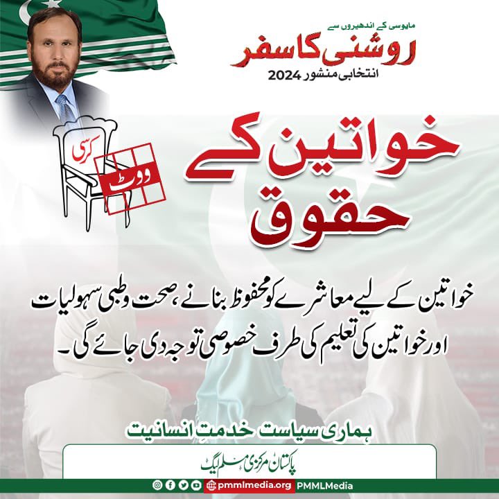 MuzammilHashmi_'s tweet photo. گزشتہ ۷۷ سالوں عورتوں کے حقوق تعلیم اور صحت کی بات تو بہت ہوئی مگر اس کیلئے عملی اقدامات نہ کیے گئے
ان شاء اللہ پاکستان مرکزی مسلم لیگ عورتوں تعلیم صحت اور عملی زندگی کیلئے بھرپور اقدامات کرے گی

#PMMLElectionManifesto https://t.co/hkhTGOCT5L