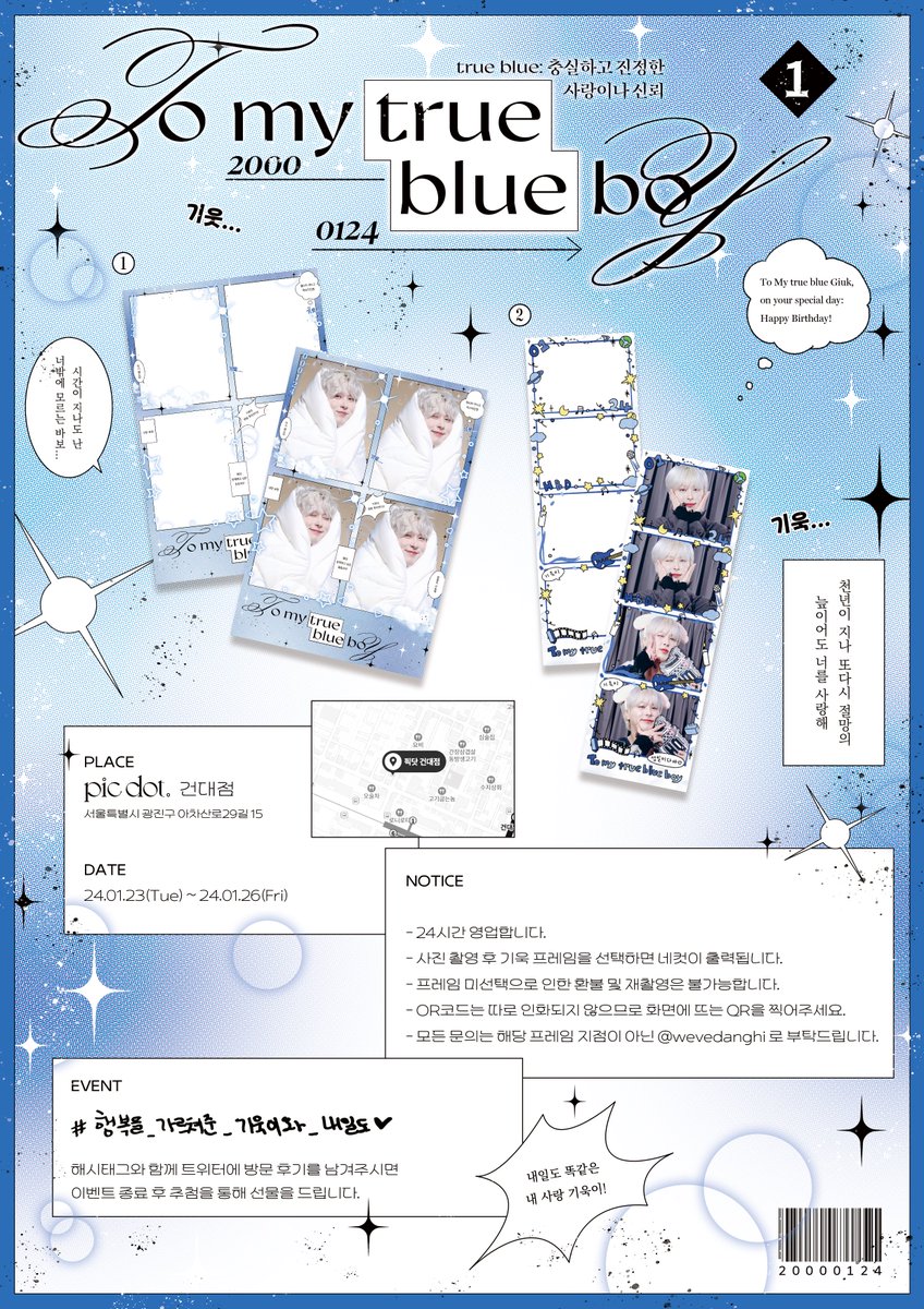 𓂃⊹₊⁺ 𝙷𝙰𝙿𝙿𝚈 𝙶𝙸𝚄𝙺 𝙳𝙰𝚈 ₍ᵔ.ʷ̣̫.ᵔ₎₊⁺⊹𓂃

 ・˚.𝓣𝓸 𝓶𝔂 𝓽𝓻𝓾𝓮 𝓫𝓵𝓾𝓮 𝓫𝓸𝔂.•♥︎

사랑하는 기욱이의 생일을 맞아
프레임 이벤트를 진행합니다 ･͛♡･͛

✦ 𝟸𝟶𝟸𝟺.𝟶𝟷.𝟸𝟹-𝟶𝟷.𝟸𝟼
✦ 픽닷 건대점

#행복을_가르쳐준_기욱이와_내일도 
#원위 #ONEWE #GIUK #기욱