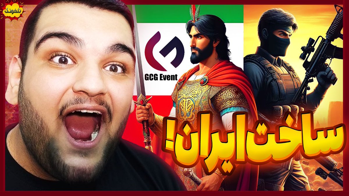 TheGamian's tweet photo. 🎬 ناخونک: دمو بازی‌های‌ایرانی ارائه‌شده در رویداد GCG 

🕹در این ویدیو قراره ۵ تا از بازی‌های ایرانی که دموهای خودشون رو در رویداد GCG ارائه داده بودند و امکان ضبط ویدیو ازشون بود رو تست کنیم تا با این ۵ بازی در حال ساخت، آشنا بشیم.

🔥تماشای ویدیو:
👉https://t.co/e1yP2P0Pm2 https://t.co/g6j1vfI2r7