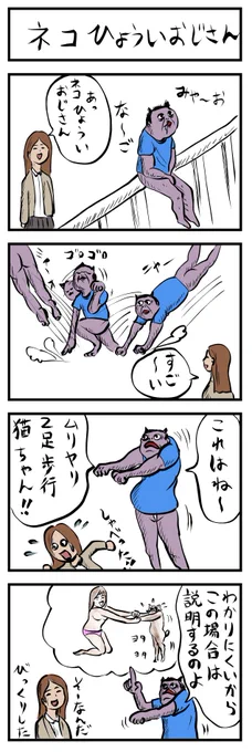 4コマ追加🐈
ネコひょういおじさん
#4コマ漫画 
