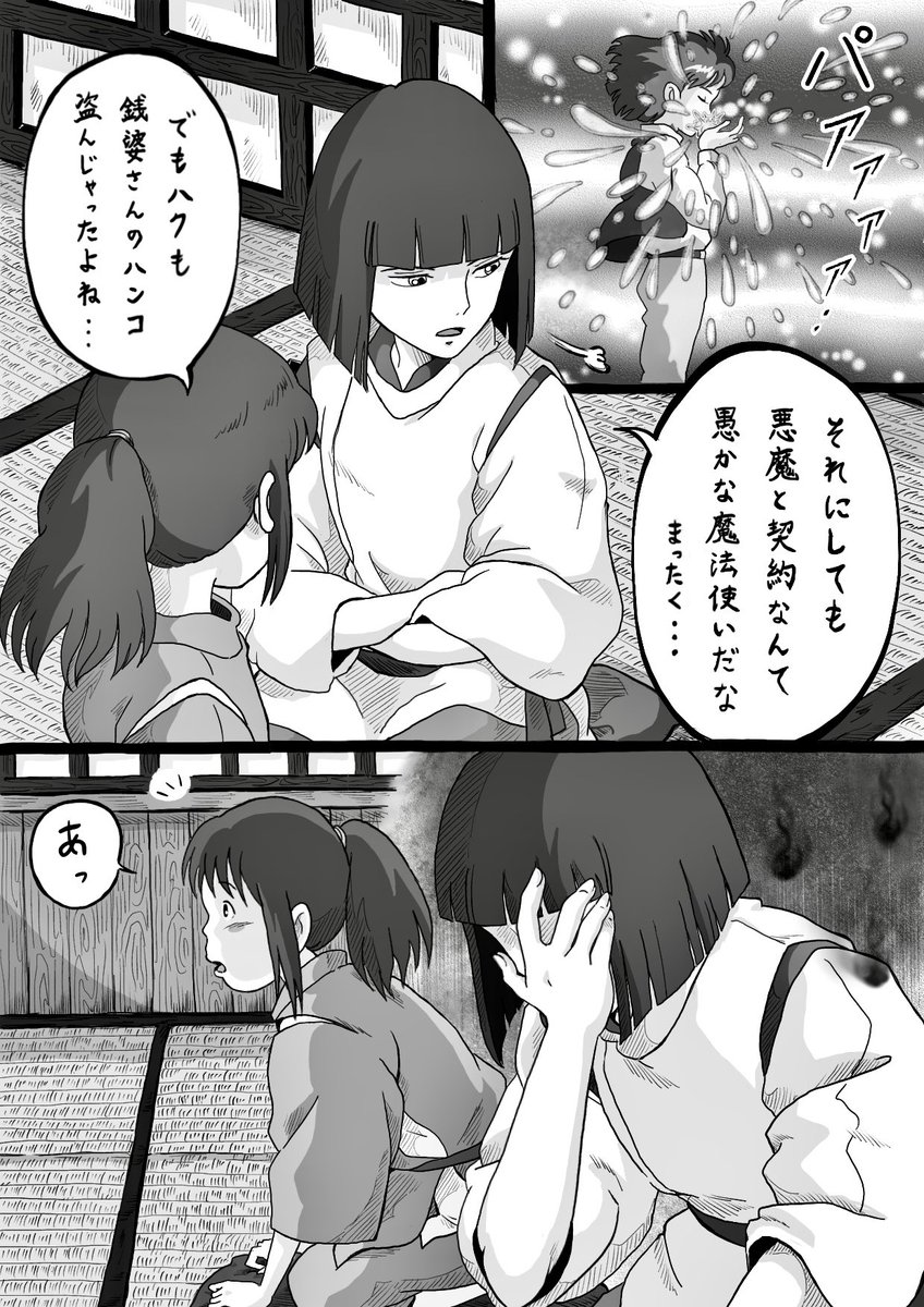 【嫉妬】(1/2)

#千と千尋の神隠し
#ジブリ二次創作 