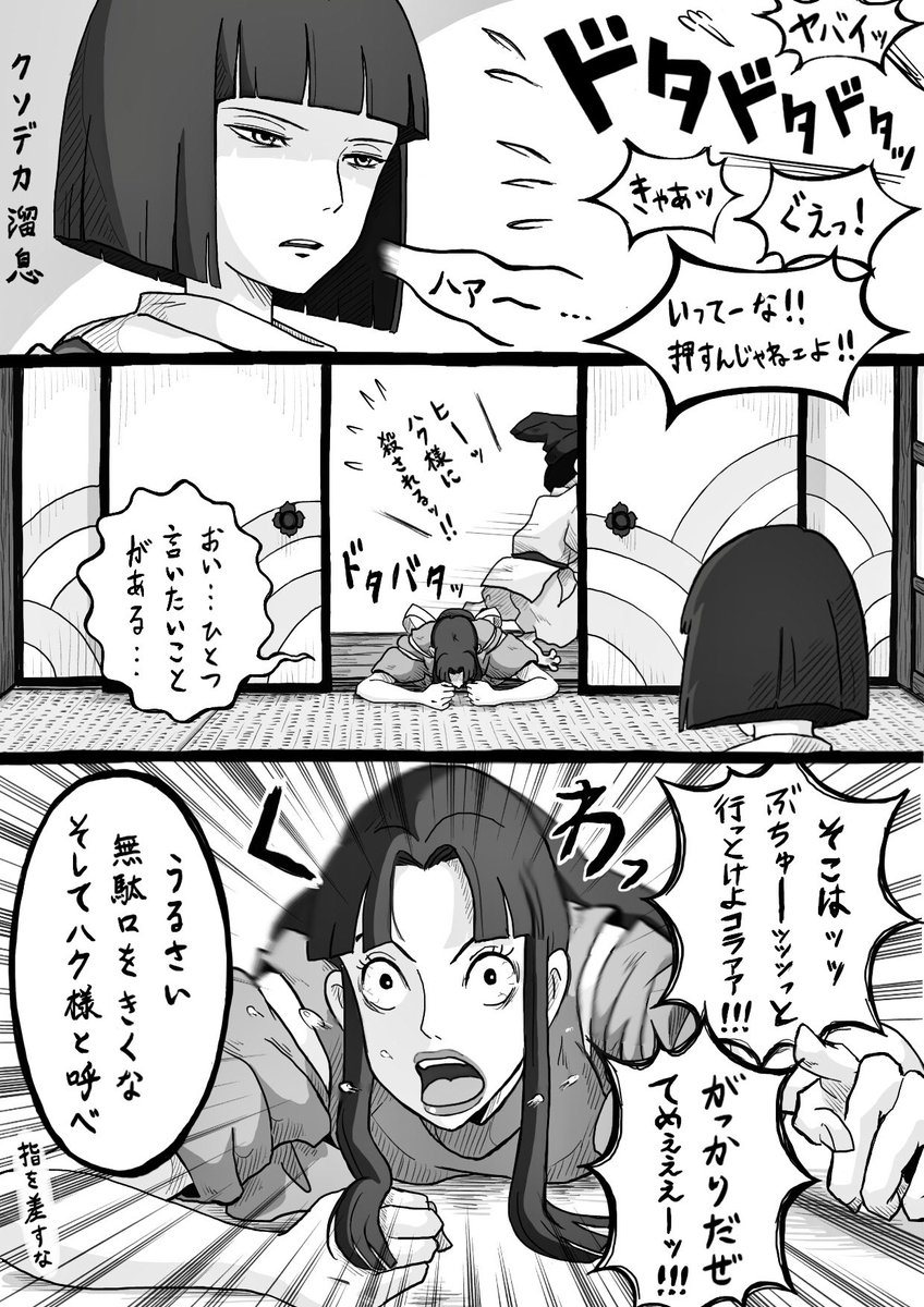 【嫉妬】(2/2)

#千と千尋の神隠し
#ジブリ二次創作 