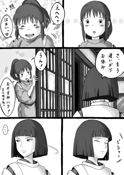 【嫉妬】(2/2)

#千と千尋の神隠し
#ジブリ二次創作 