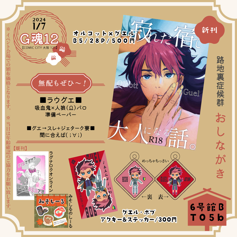 1/7インテのおしながきです
無配だけでも大歓迎ですので、ぜひお立ち寄りください! 