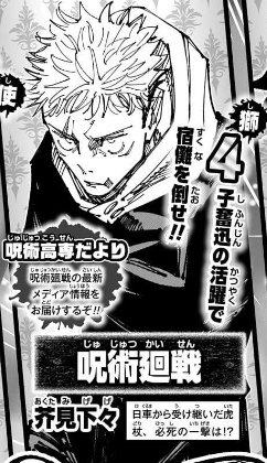 f9x00's tweet photo. JJK 248 PREVIEW:

"Defeat Sukuna with the remarkable efforts of a few, resilient individuals!"

"What is the desperate blow that yuji has inherited from higuruma ?" https://t.co/74BwKqYh70