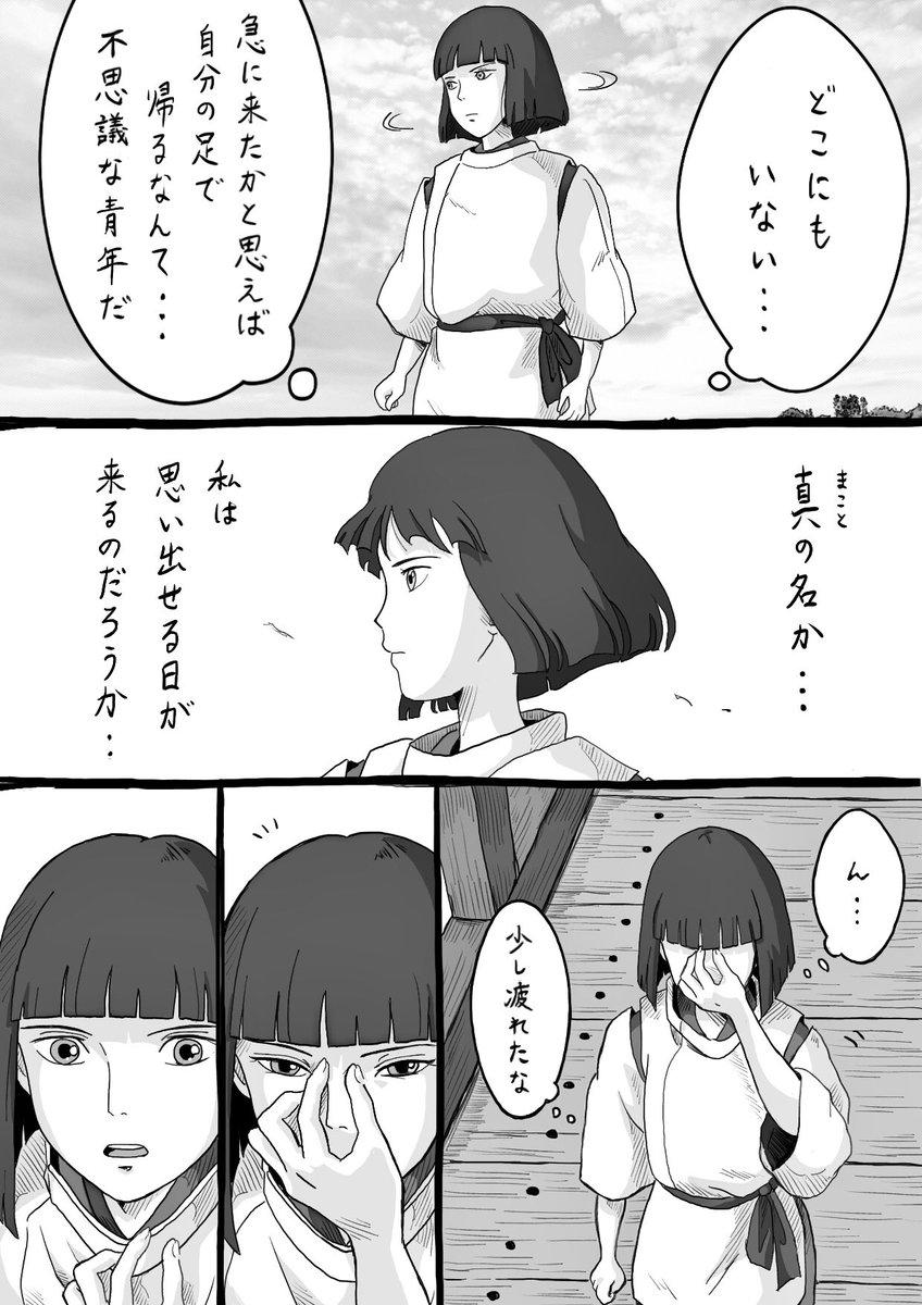 【アレンの神隠し】(3/3)

#ゲド戦記
#千と千尋の神隠し
#ジブリ二次創作 