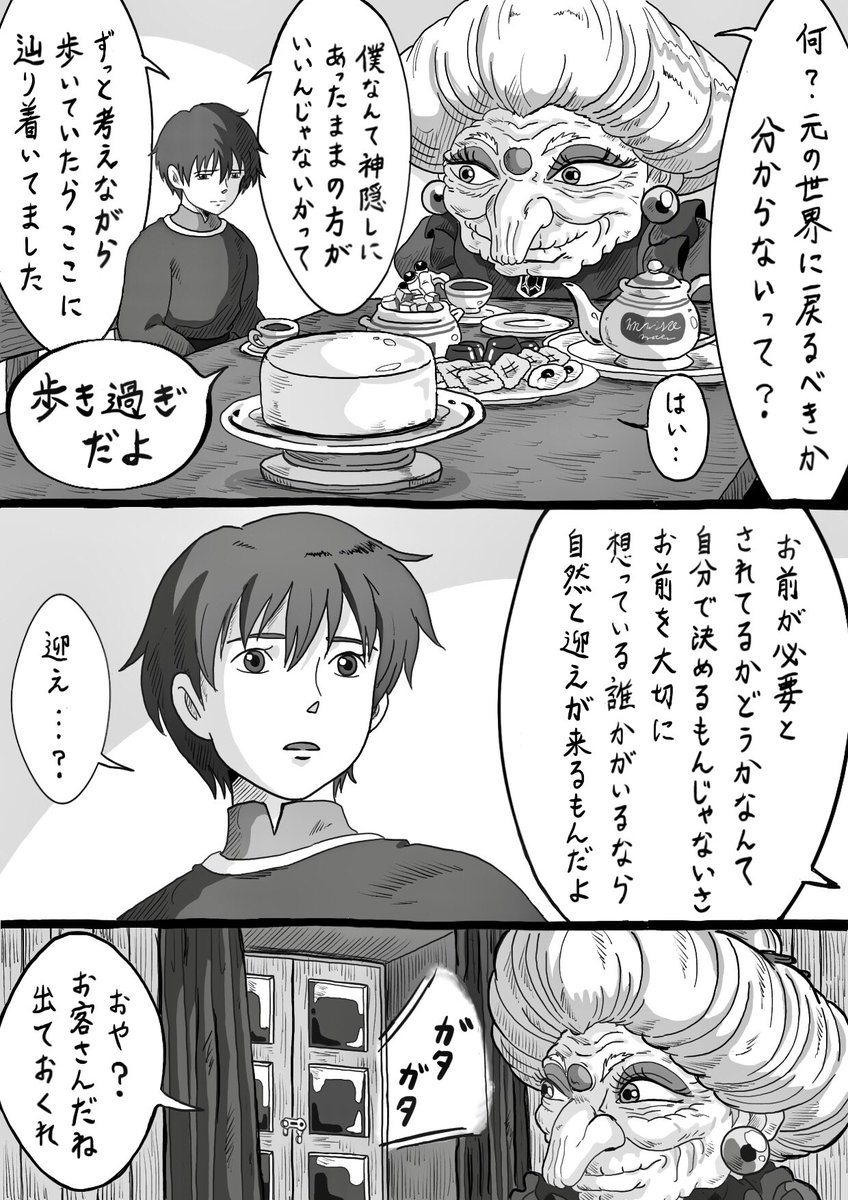 【アレンの神隠し】(2/3)

#ゲド戦記
#千と千尋の神隠し
#ジブリ二次創作 