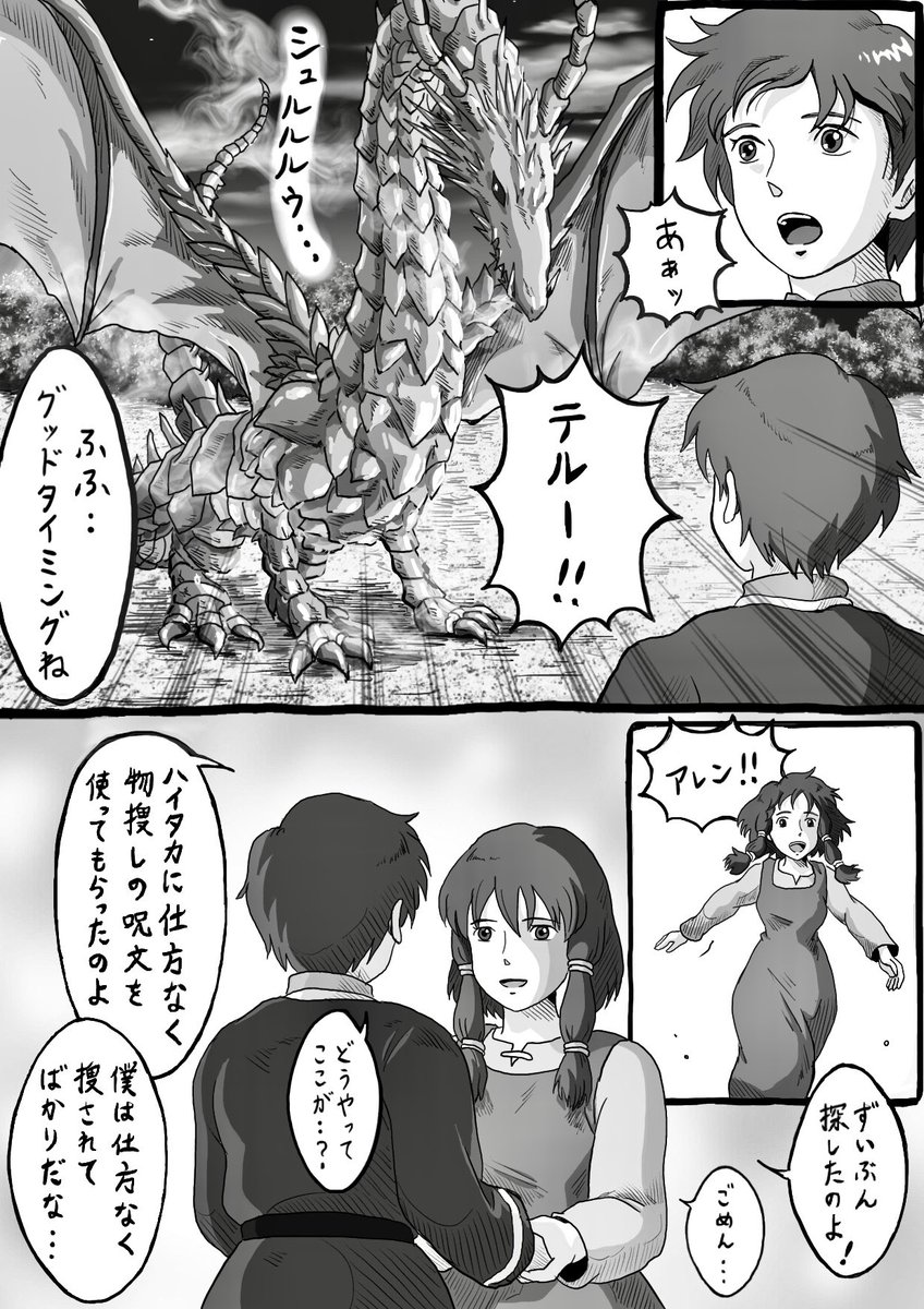 【アレンの神隠し】(2/3)

#ゲド戦記
#千と千尋の神隠し
#ジブリ二次創作 