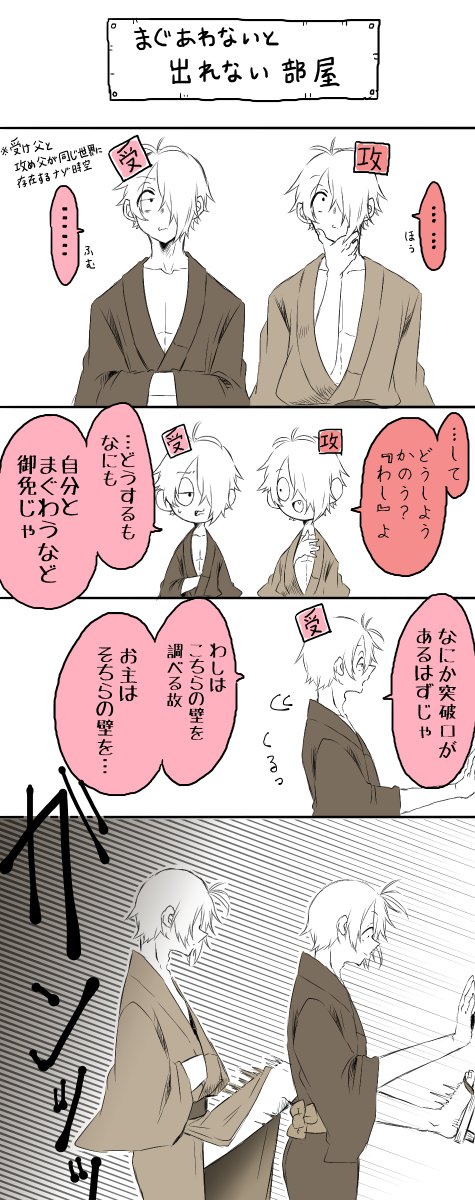 父父まんが
※受け父と攻め父が同じ世界にいる謎時空

まぐあわないと出れない部屋 