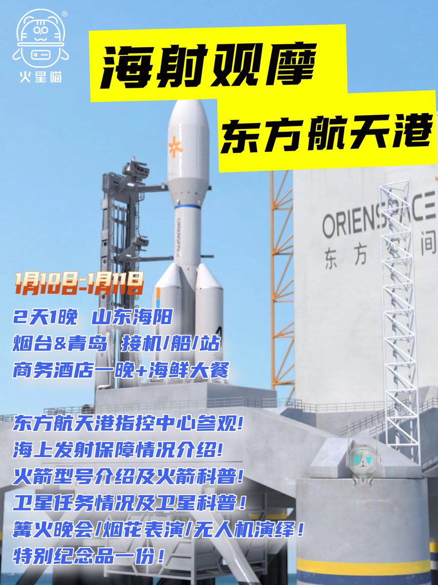 AngelaOCISLY's tweet photo. 即将首飞!现场见证全球最大固体运载火箭东方空间引力-1号海上发射!报名ing!2024年首个海上发射!走进中国首个海上航天发射母港!#OrienSpace #GravityOne https://t.co/loQLF57tGu