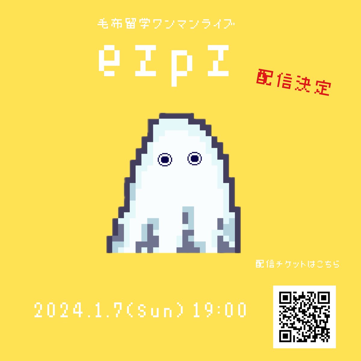mofu_ghost's tweet photo. 【配信決定！！】

毛布留学2ndワンマンライブ
「ezpz」の、配信チケットの販売が
決定いたしました！👻💡
おうちにいながらライブを楽しんでいただけます。

購入はこちらから！
https://t.co/5KuoKpUJHT https://t.co/Mf8iLCSQYv