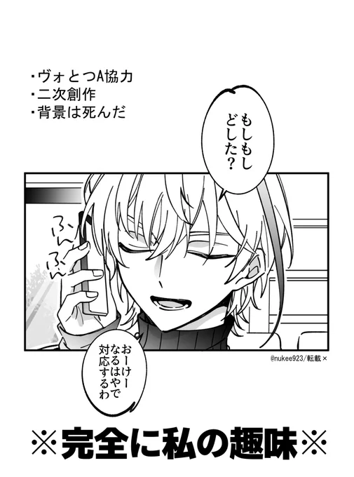 ヴォとつAが協力して人助けをするところが見たいだけ②

⚠️好き勝手に描いてる 