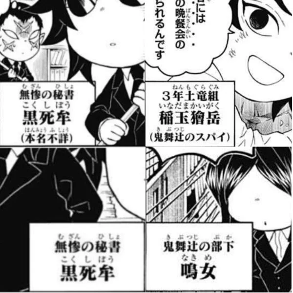 「無惨の」
なんか拘ってるな 