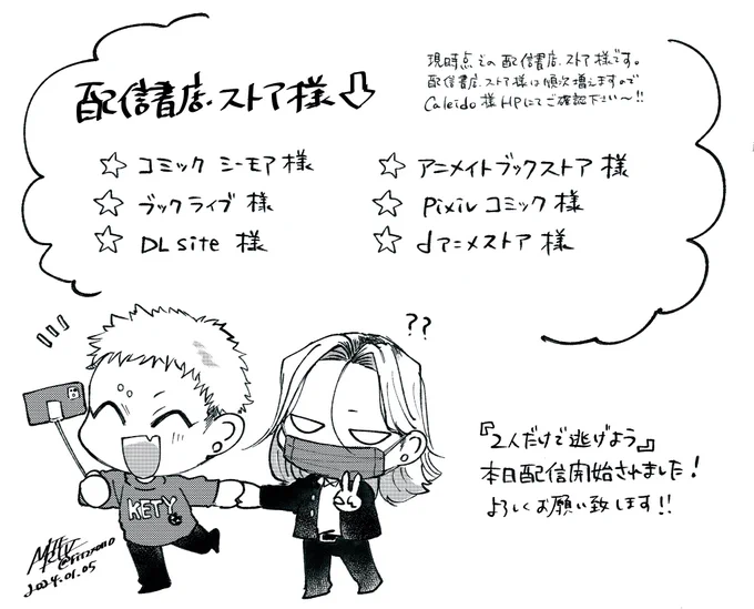本日前編の配信が開始されました〜!何卒よろしくお願い致します🕊
※配信書店、ストア様は順次増えますのでCaleido様HPをご確認ください 