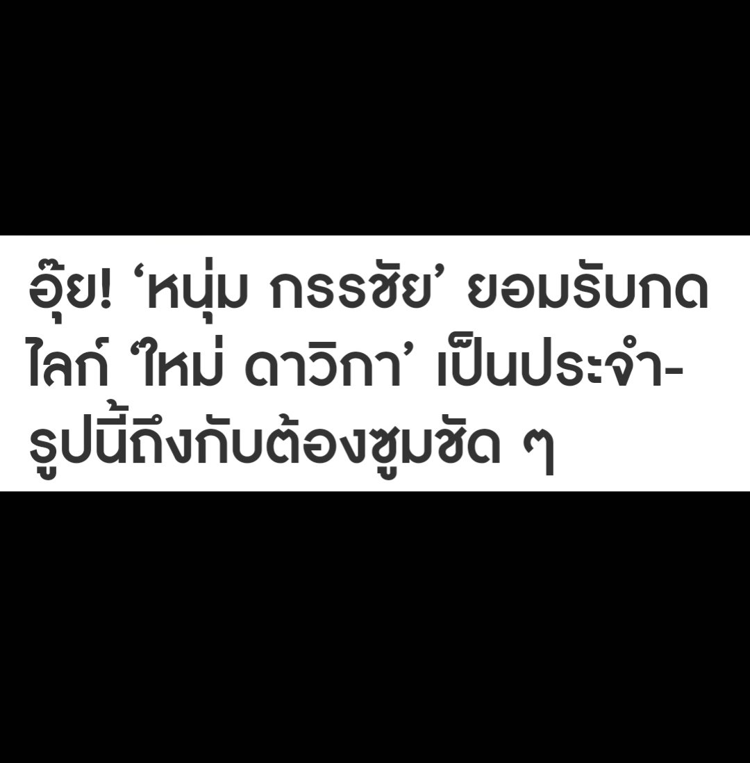 Princess_somOpn's tweet photo. แค่ตอบกลับสตอรี่อย่ามาทำเป็นว้าวุ่น

นี่!!! พ่อกู ของจริง ซูมแล้วยกนิ้วโป้ง #เบียร์เดอะวอยส์ #หนุ่มกรรชัย #เบียร์thevoice #โหนกระแส https://t.co/XszzOEgRP1