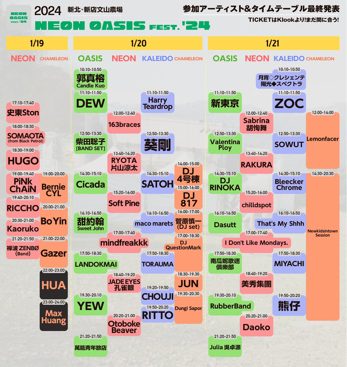 Neon Oasis Fest. 霓虹綠洲音樂祭 tweet media