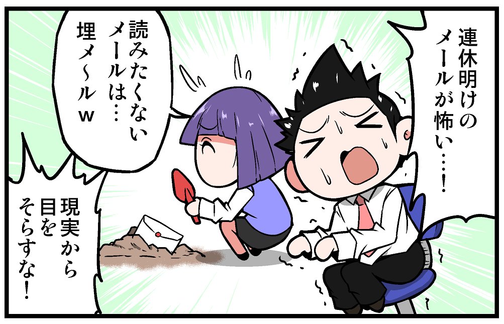 【告知】マイナビニュース様にて連載中の4コマ漫画「上司さんと後輩くんのSE的日常」の第274回が更新されております!!今回は新年のメールボックスについての話です!!よろしくお願いします!!!
https://t.co/fqKyiWN8FT