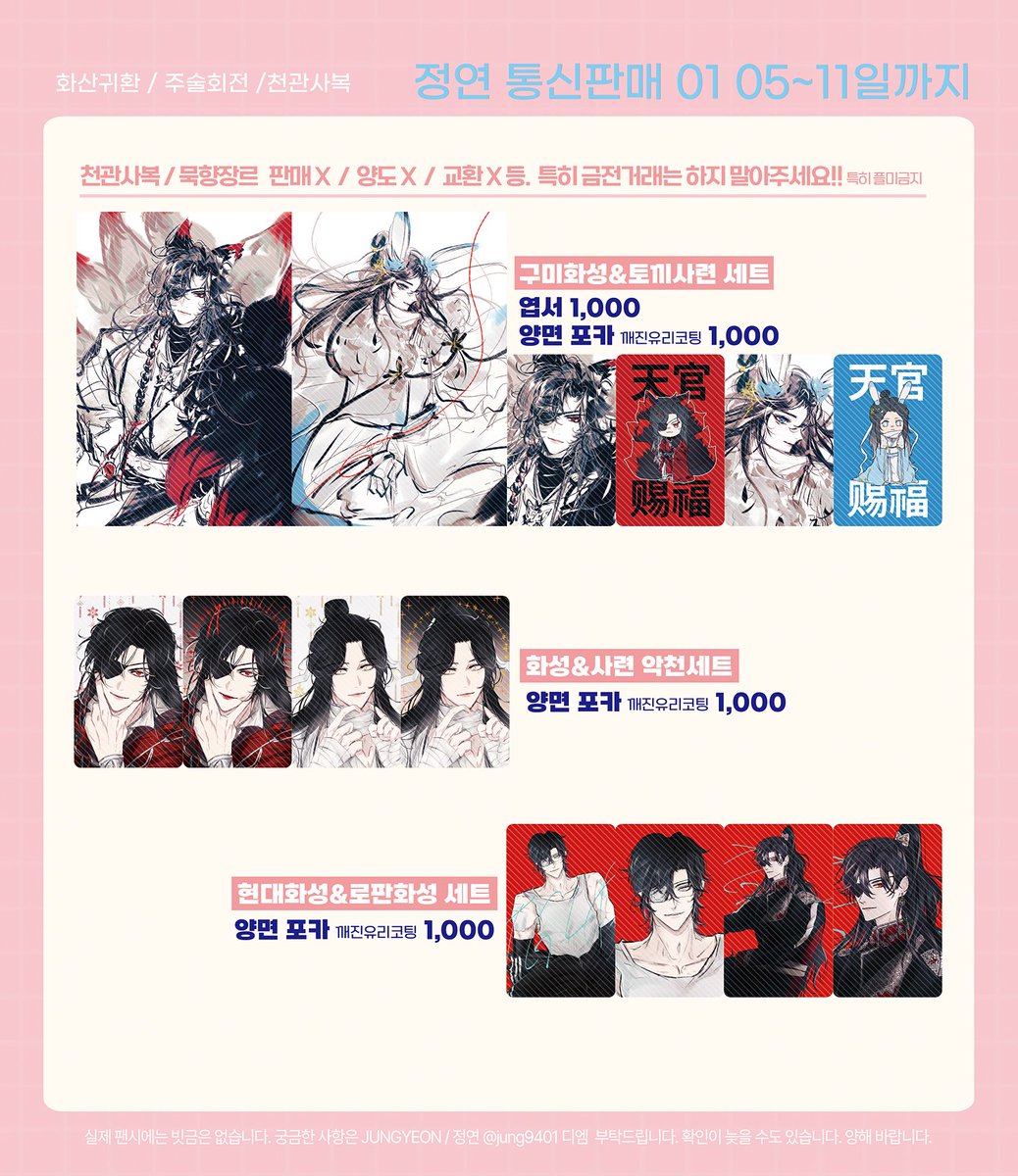 thinkofstuffs's tweet photo. ˗ˏˋ꒰ #thinkofic ꒱
jung9401 goods 🇰🇷 

⟶ estimasi bersih ina:  
price range: 30.000-290.000 (for the book set)

⟶ shipping via: air cargo 

reply to be notified kalau aku open go! https://t.co/wZvW9fyUdG