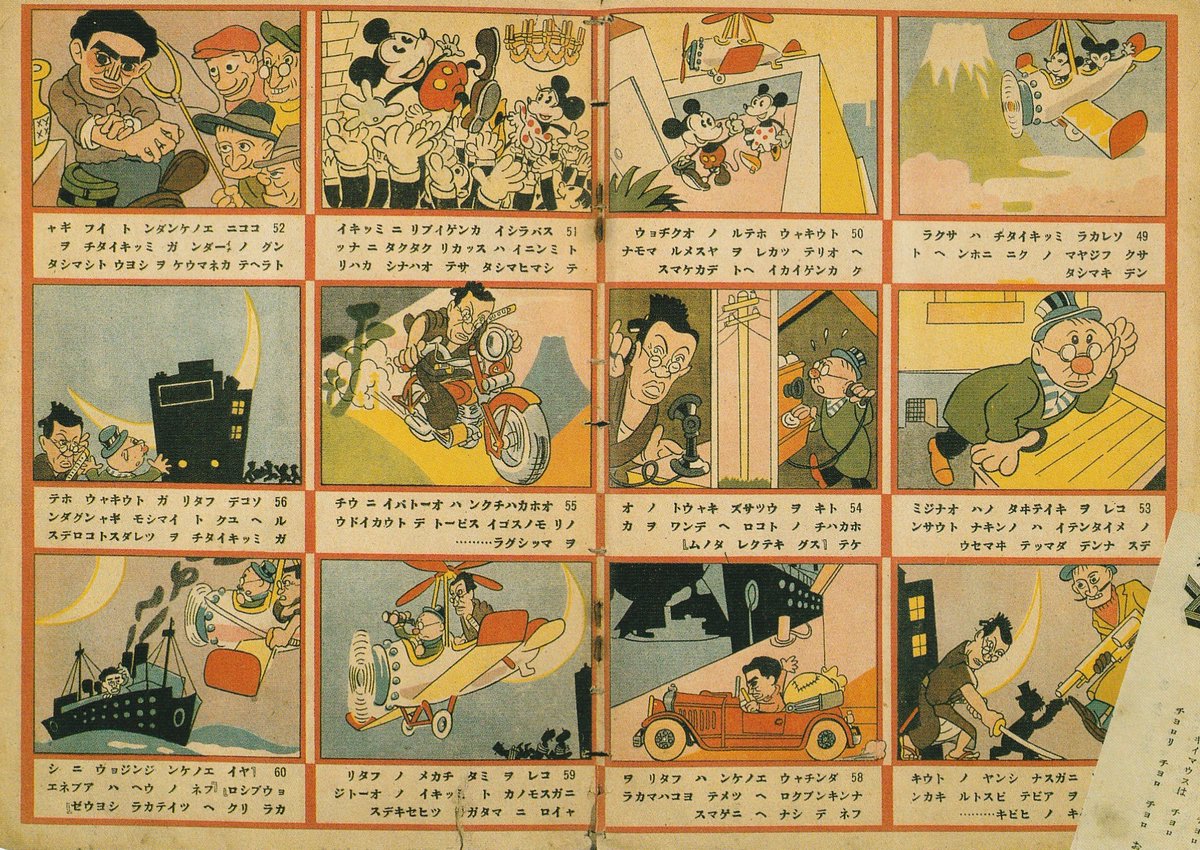 毎度おなじみ『子どもの昭和史』で日本での無許可ミッキーマウスが紹介