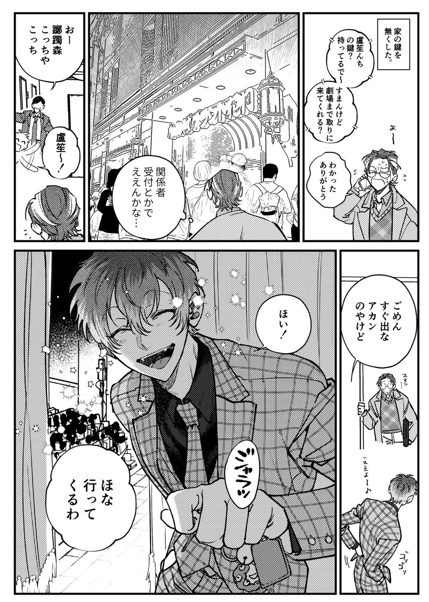 家の鍵がないっ!!(🎋と👨‍🏫) 