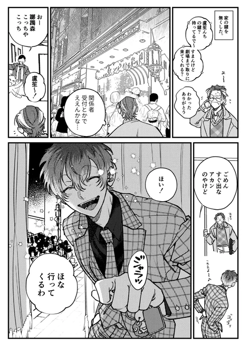 家の鍵がないっ!!(🎋と👨‍🏫) 