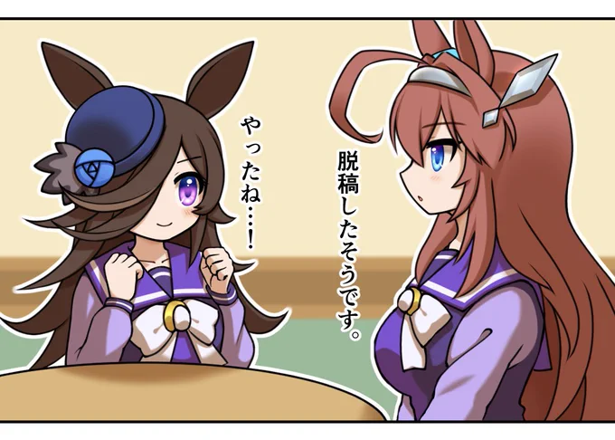 こみトレ原稿脱稿しました!ヤッタ~~~ 