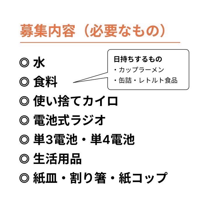 funkastic_8er's tweet photo. 【拡散のお願い】
私の親戚がいる地域に支援物資を送りたく、ご協力いただける方いましたら拡散をお願いします🙇‍♀️ https://t.co/bMhM1Ugk9j