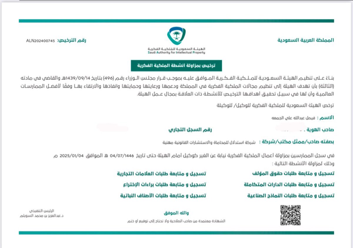 Faisal7_j's tweet photo. تم بحمدلله صدور موافقة الهيئة السعودية للملكية الفكرية على منحي ترخيص بمزاولة أنشطة الملكية الفكرية نيابة عن الغير.

شكرا لجميع منسوبي الهيئة @SAIPKSA https://t.co/yDgf1uDgPU