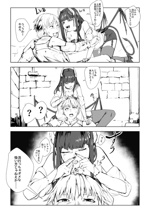流行りのレベルドレインをするサキュバスの漫画 