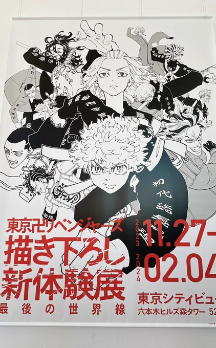 東リべ展行ってきましたー!原画も音声ドラマすごく良かった... 