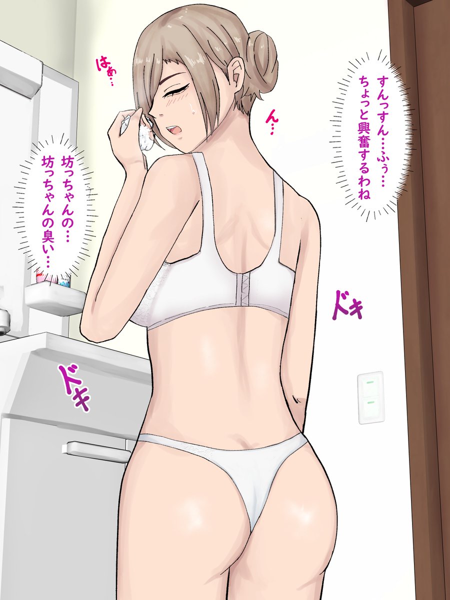 その後…坊っちゃんの匂いにやられる家政婦さん 