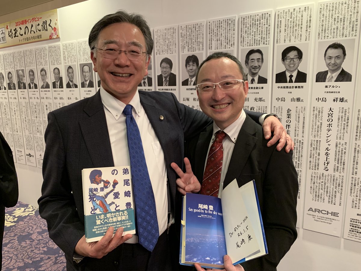 pasoker's tweet photo. 尾崎豊のお兄さん 埼玉弁護士会 会長 尾崎康さんにお会いできた‼️
「俺は兄貴に肩を抱かれている♪」
ほぼ独占してお話しさせてもらい、サインも貰った😆

大野知事に尾崎豊博物館作ってと、伝えた！

豊かな埼玉をつくる県民の集い
2024新年賀詞交換会
パレスホテル大宮
#埼玉新聞  #わったーのコレクション
