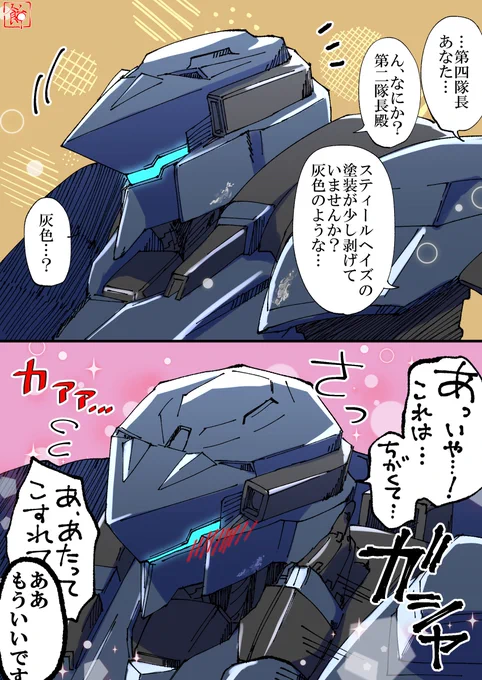 先日 戦友とめちゃくちゃ戯れてたラスティ 