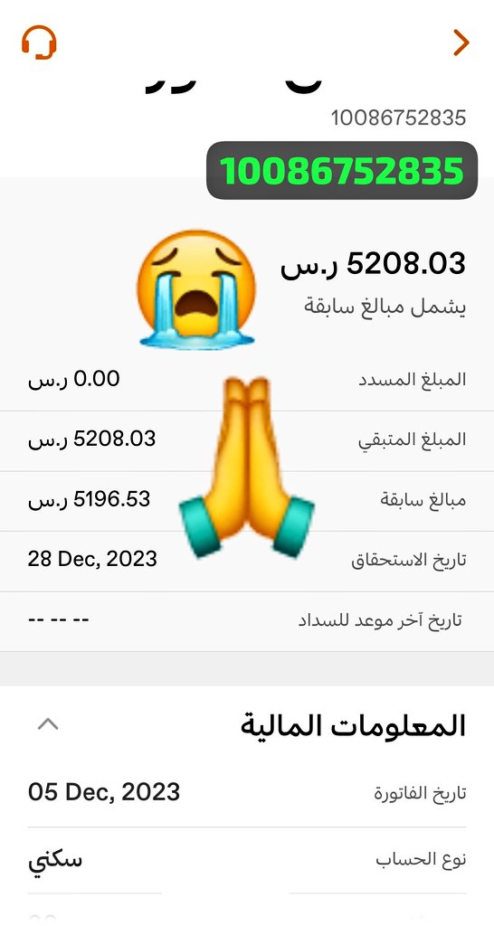 aoao_a55's tweet photo. #ساعه_استجابه #فرجت_مع_أبشر
 والله العظيم محتاجين مساعده من اهل الخير احنا عائله كبيره وايتام 7 بنات و ولد واحد عمره 15و الاب متوفي ظروفنا صعبه يشهد الله ويعلم بالحال نبغى احد يفرج علينا ويسدد لنا فاتورة الكهربا املنا بالله ثم بأهل الخير طلبتك 
مالنا أحد غيركم يأهل الخير افرجو https://t.co/W7XAsNavEk