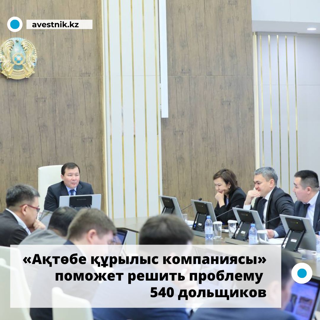 aktobe_vestnik's tweet image. Ход реализации мер по решению проблемы долевого строительства рассмотрен на совещании под председательством акима Актюбинской области Асхата Шахарова.

 #проблема #решение #дольщики

avestnik.kz/a%d2%9bt%d3%a9…