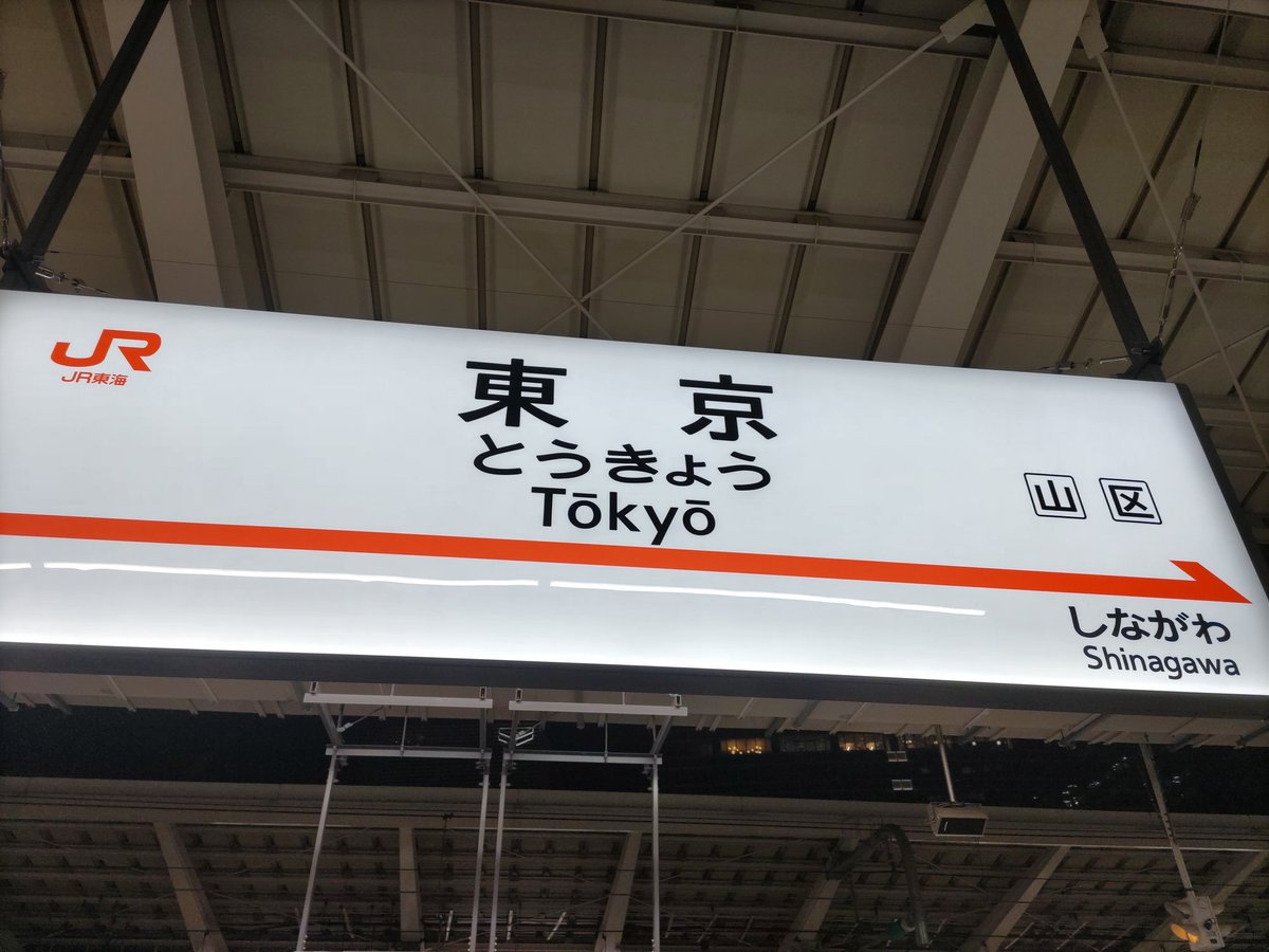choco_pen_0314's tweet photo. ばいばいﾃﾞﾃﾞﾆｰ、ばいばい東京 https://t.co/gd94V2ZvSJ