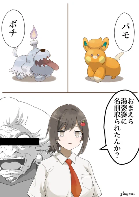 湯○婆 まとめ 