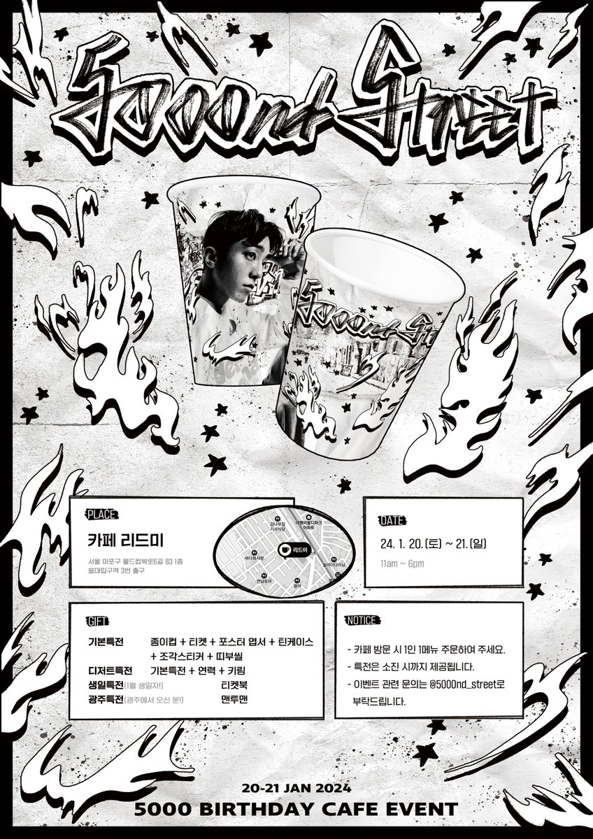 ⋆⸜ 𝟻𝟶𝟶𝟶 𝙱𝙳 𝚌𝚊𝚏𝚎 𝚎𝚟𝚎𝚗𝚝 ⸝⋆

댄서 오천님의 생일을 맞이하여 카페 이벤트를 진행합니다.

✴︎ 홍대 카페 리드미
✴︎ 24. 1. 20.(토) - 21.(일)

#5000nd_STREET