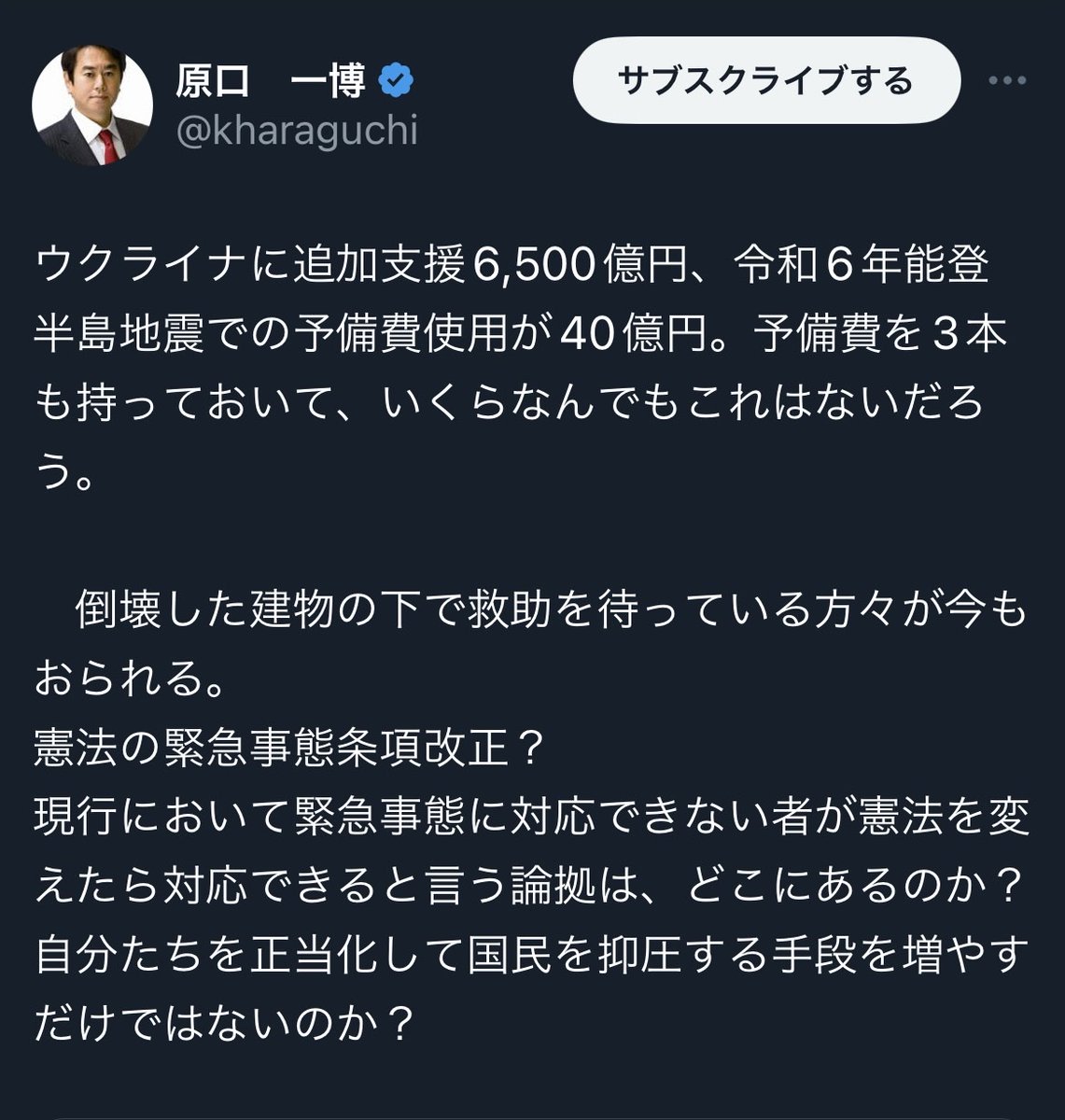 nittaryo's tweet image. 今回もまた、いつものが出ましたね。
「ウクライナには6,500億円、万博の屋根には344億円出してるのに、能登半島地震には40億円しか出さないのか!?」
ってやつ。…