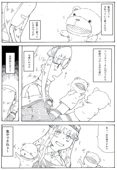 フレッチャーさんは一人遊びが上手という再掲をします。 