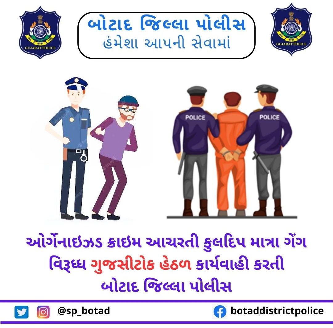 SP_Botad's tweet photo. ઓર્ગેનાઇઝડ ક્રાઇમ આચરતી કુલદિપ માત્રા ગેંગ વિરૂધ્ધ ગુજસીટોક હેઠળ કાર્યવાહી કરતી બોટાદ જિલ્લા પોલીસ
@sanghaviharsh @dgpgujarat @IGP_BHR_RANGE @SPBhavnagar @SP_Amreli @GujaratPolice @mahitibotad @CyberSafeBHR https://t.co/rOCzdvM4a8